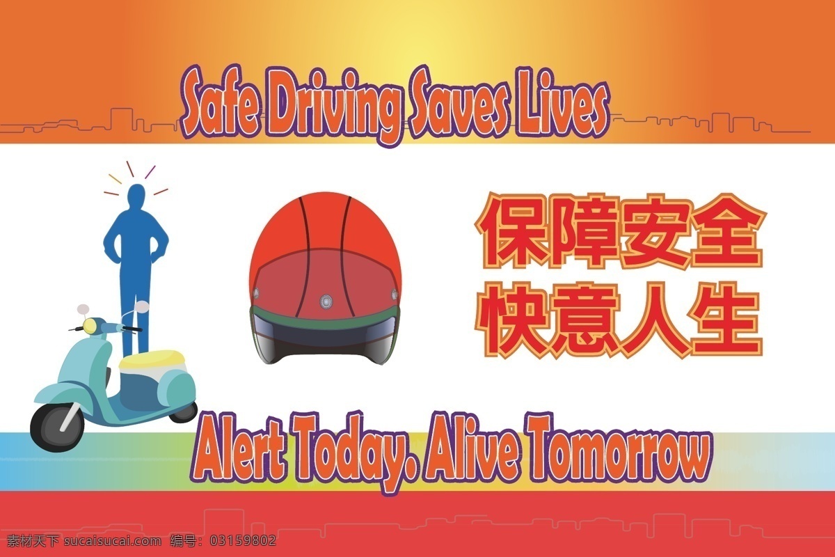 交通安全 創 意 海 報 設 計 安全 安全帽 交通 創意 海報 機車 原创设计 原创海报