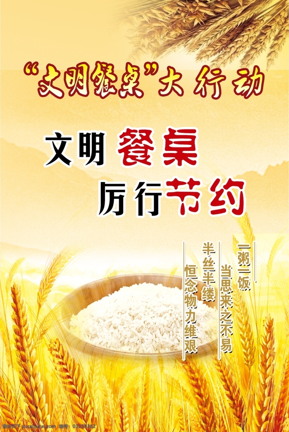 文明餐桌立牌 桌牌 文明餐牌 文明餐桌 文明桌牌