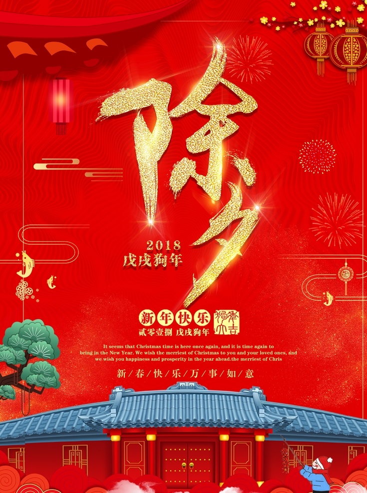 除夕 红色 喜庆 元宵节背景 海报素材 元宵节快乐 元宵节灯笼 除夕海报 除夕之夜 除夕节 除夕年夜饭 除夕素材 除夕背景 除夕剪纸 除夕快乐 春节素材 春节海报背景 春节晚会 春节贺卡剪纸 春节促销元素 元旦 新年元旦 元旦海报素材 元旦背景 元旦促销 元旦快乐 庆元旦 元旦节 圣诞元旦海报 分层 背景素材