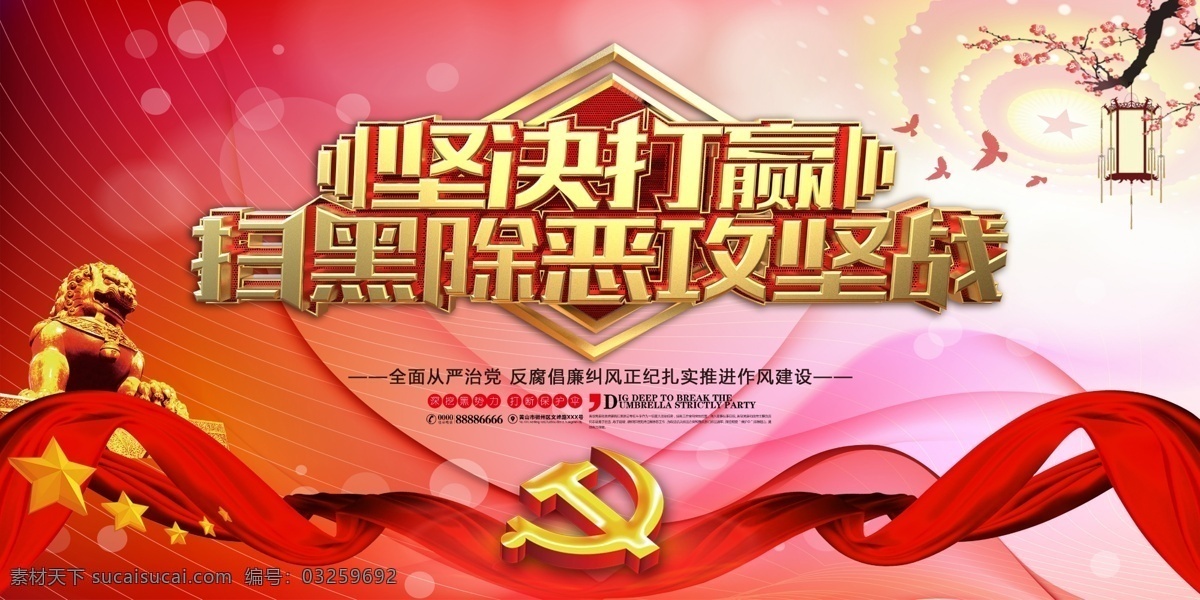 坚决 打赢 扫黑 除恶 展板 二 件套 红色 蓝色 国庆 创意 丝绸素材 蓝色丝绸 黄色丝绸 红色丝带 丝带 蓝色丝带 黄色丝带 丝带素材 党建 绸缎 喜庆 红色丝绸 节日素材 动感丝绸 动感 丝绸 红丝绸 丝绸飘带 飘带 庆典绸带 绸子 大红飘带 红丝带 红色飘带 点缀 装饰 中国红 红旗 红飘带 中国红素材 红旗设计 红绸子 创意党建 红菱 轻透 创新