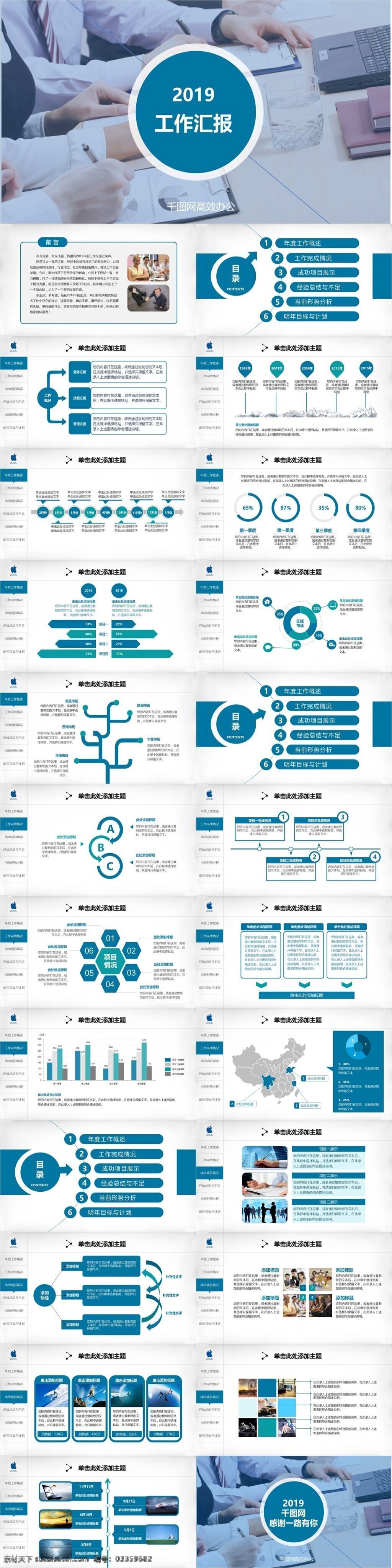 工作计划 个人 述职 工作总结 商业 模板 蓝色 办公场景 图表信息 饼状图 属性图 饼装分析 包含概括 ppt模板 图表 ppt表格