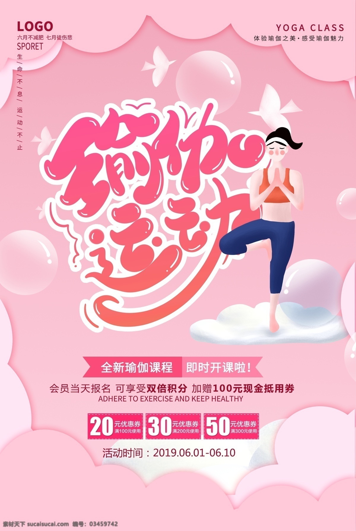瑜伽运动 瑜伽 瑜伽海报 瑜伽广告 瑜伽宣传 瑜伽宣传单 户外瑜伽 室内瑜伽 瑜伽背景展板 瑜伽创意 健身瑜伽 瑜伽易拉宝 瑜伽房 瑜伽背景 瑜伽馆 瑜伽会所 瑜伽教练 瑜伽俱乐部 瑜伽会员 展板 瑜伽美女 瑜伽健身 瑜伽减肥 瑜伽设计 运动健身 修身养性 手绘插画