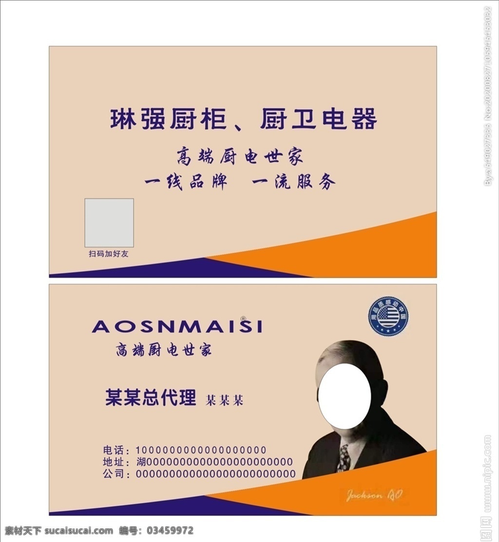 厨具名片 厨具 名片 简约名片 橱柜名片 电器名片 名片券