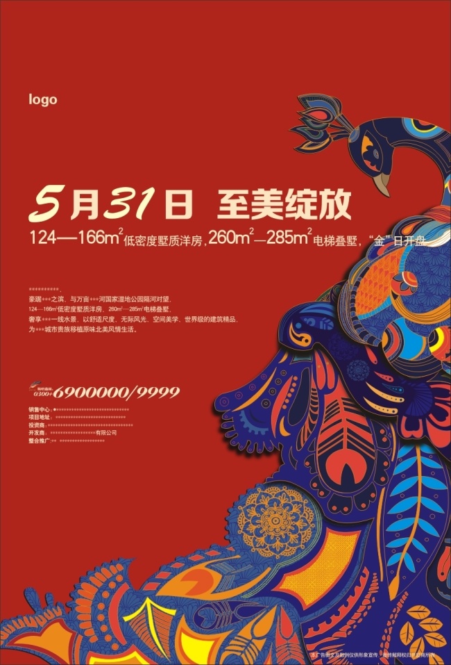 地产 开盘 报 广 地产开盘报广 孔雀 孔雀开屏 矢量图