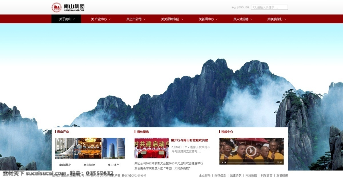 南山 集团 网页模板 蓝色 模板 其他设计 山 网站设计 源文件 中文模版 网页素材