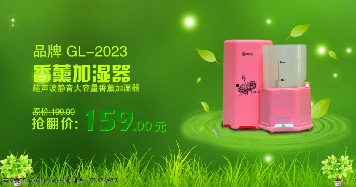 促销广告模版 psd格式 按摩器 价格标签 绿色光晕背景 春季 大 惠 战 活动 页面 分层 低价抢翻天 绿色 清新 空气清新机 淘宝 促销活动 模版 淘宝素材 淘宝促销海报
