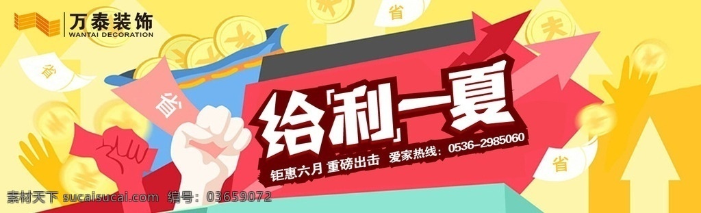 活动 优惠活动 促销 6月活动 六月活动 夏季促销 给力优惠 优惠 给利一夏