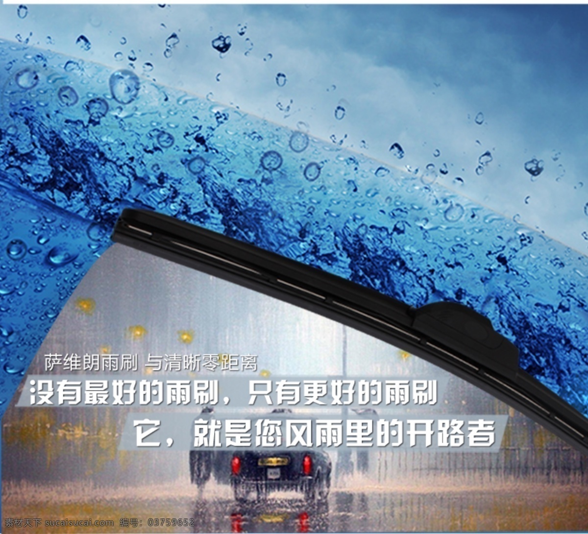 雨刷 海报 淘宝素材 淘宝设计 淘宝模板下载 蓝色