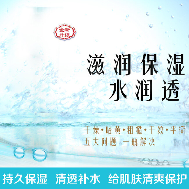 清新 水波 护肤品 简约 背景 图 蓝色 水珠 白色