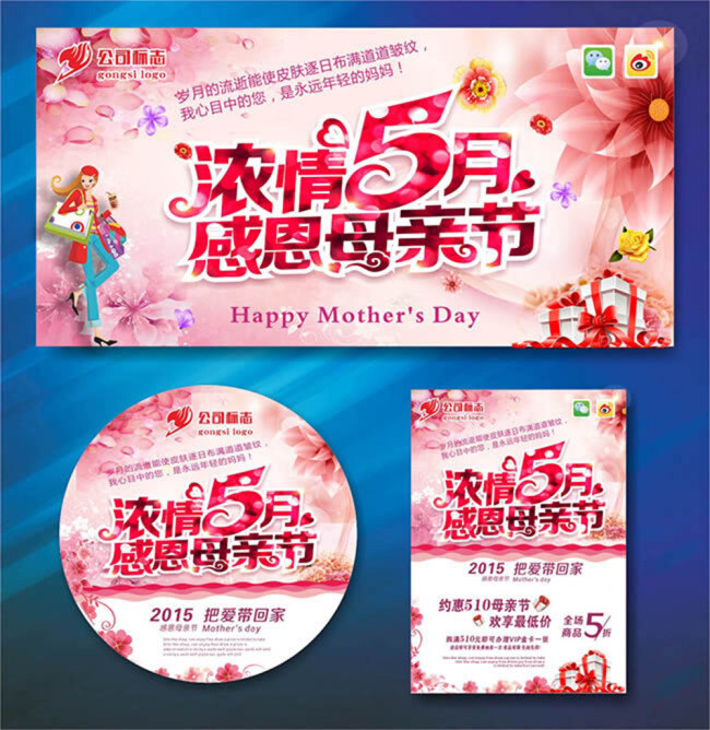 浓 情 五月 感恩 母亲节 促销 海报 浓情5月 把爱带回家 地贴广告 商场 广告 促销海报 母亲节促销 白色