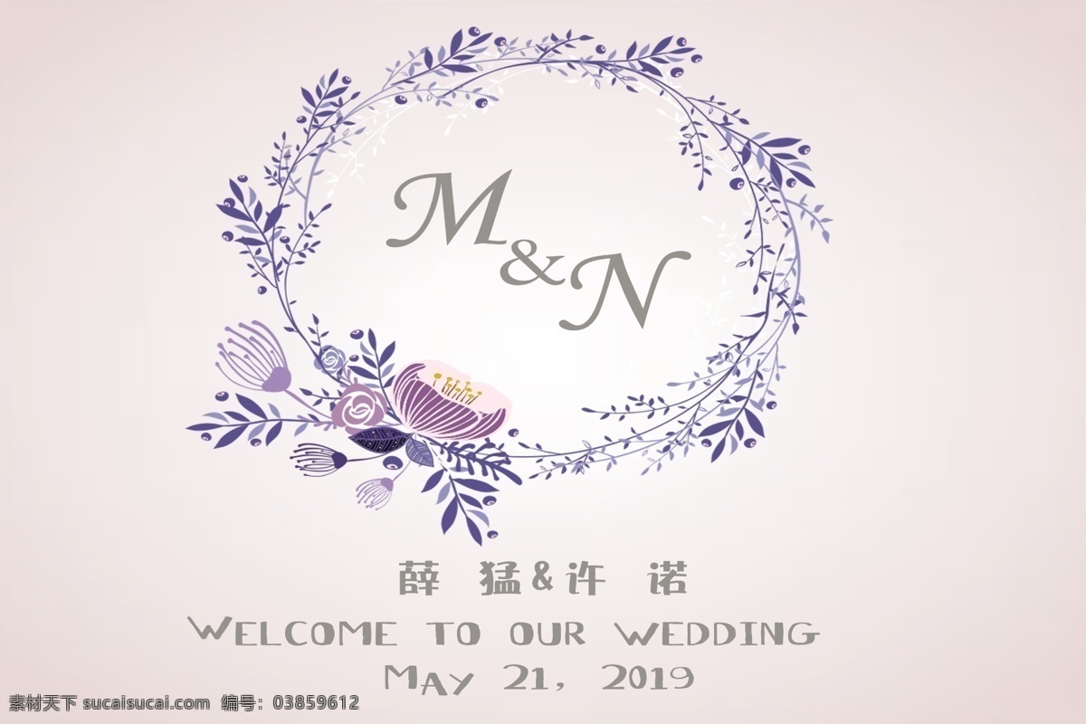 婚礼水牌 婚礼 水牌 浅色 图案 带花 紫色水牌 分层
