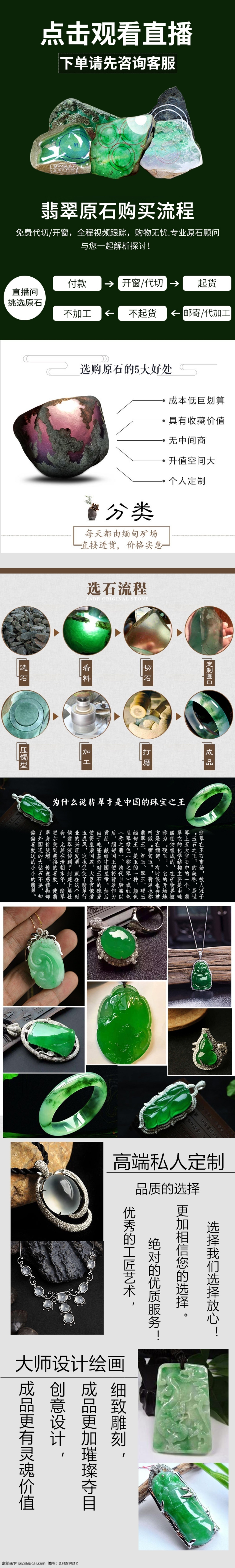 翡翠详情页 吊坠详情页 玉佛吊坠详情 首饰详情页 玉佛详情页 珠宝详情页 项链详情页 翡翠吊坠详情 翡翠属性表 玉镯描述图 玉石 尺寸对照 翡翠 淘宝界面设计