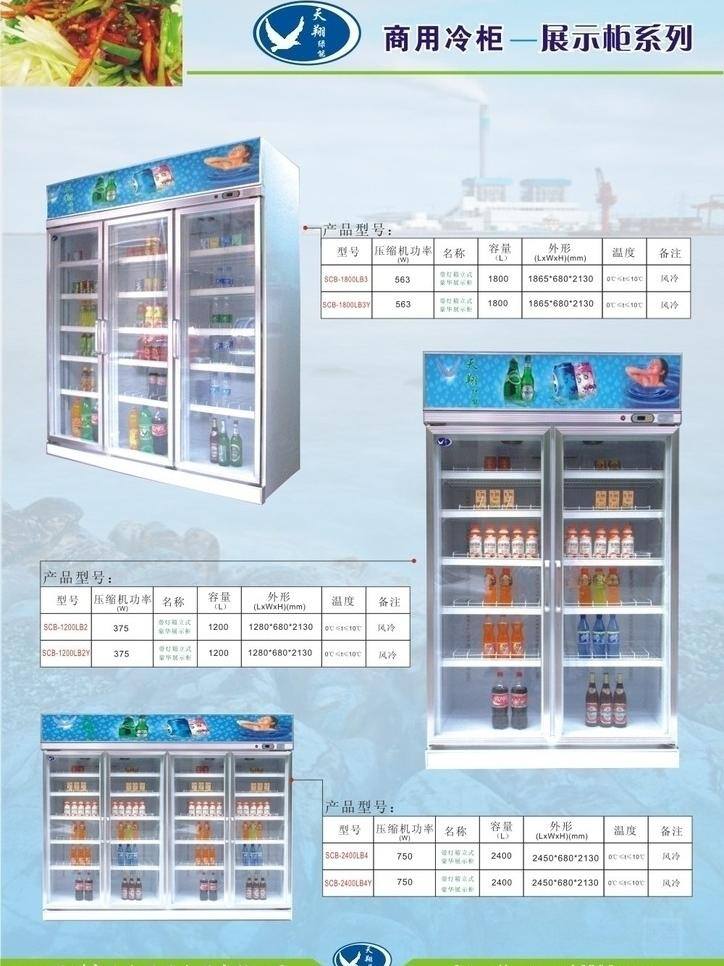 标志 冰柜 单页 模板 饮料 展柜 展示柜 矢量 模板下载 冷藏柜 立式冰箱 海报 绿能 psd源文件 餐饮素材