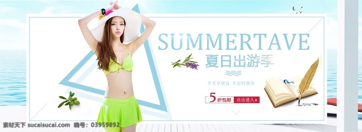 淘宝 夏日 出游 季 banner 海报 女装 背景 简约背景