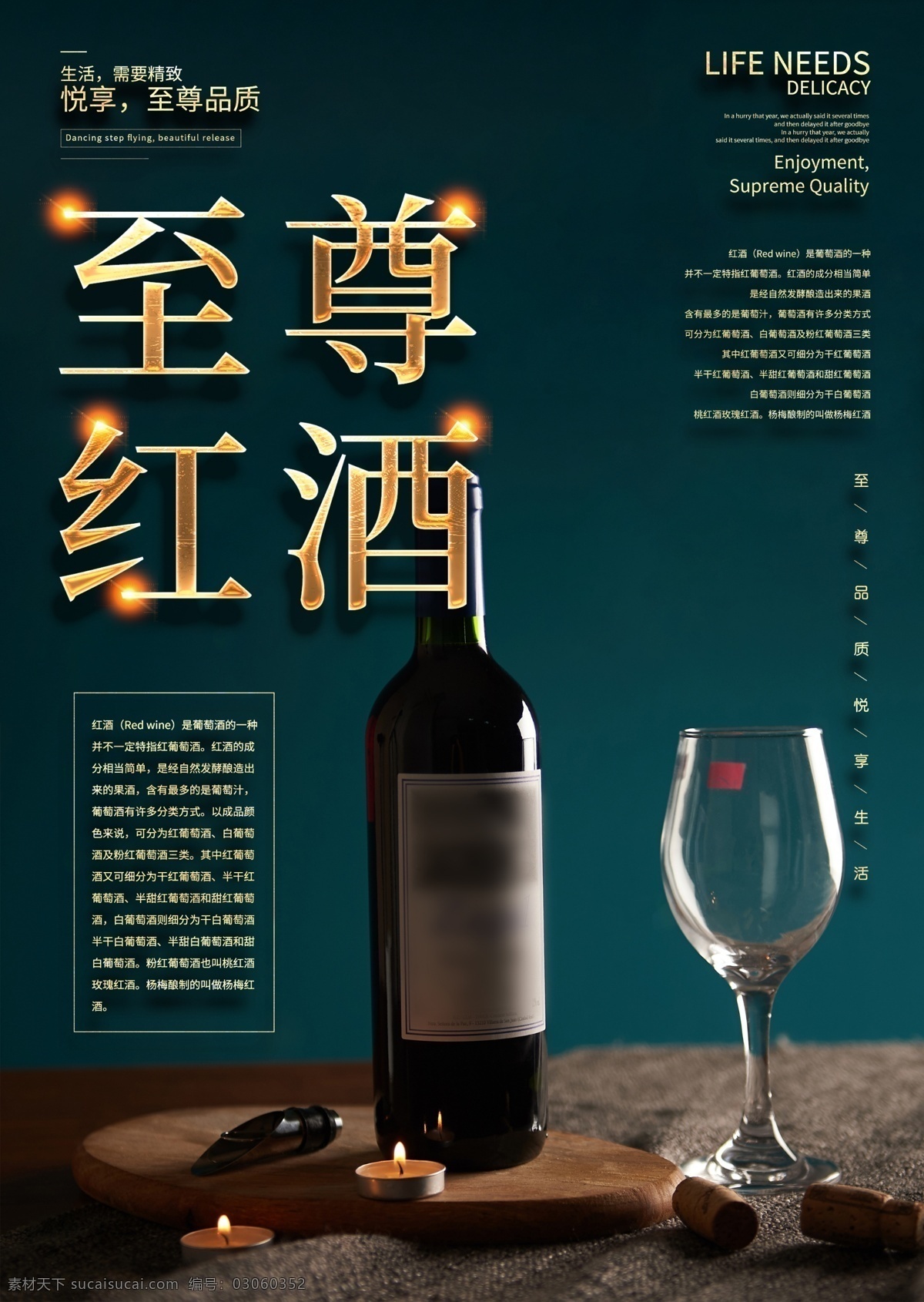 至尊红酒 红酒 红酒海报 至尊享受 品质生活 法国红酒 红酒品尝 红酒特惠 红酒展架 威龙红酒 王朝红酒 拉菲红酒 红酒品牌 红酒加盟 红酒展板 红酒宣传单 红酒画册 葡萄红酒 红酒促销 红酒广告 五 红酒文化 聚会 浪漫 进口红酒 品酒会 红酒背景 红酒活动 品酒海报 葡萄酒