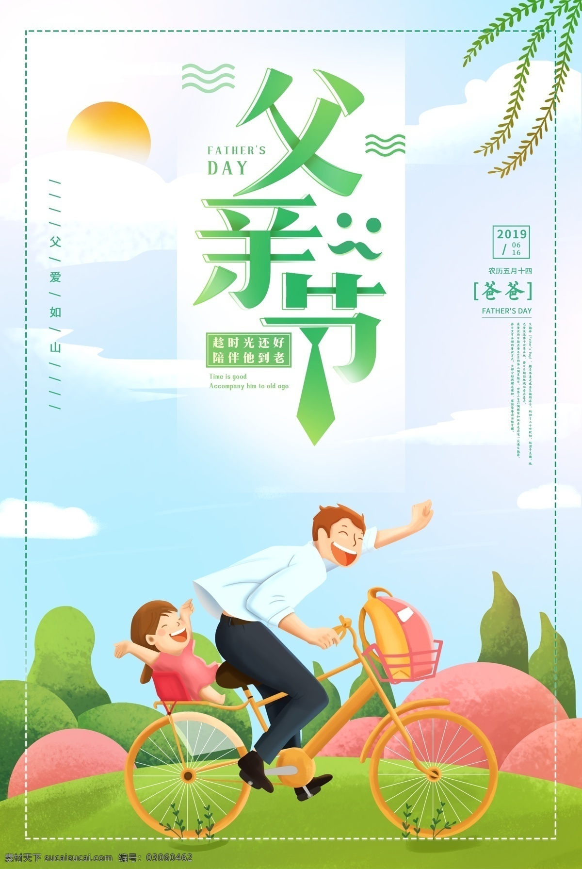 父亲节展板 父亲节海报 父亲节促销 父亲节活动 父亲节主题 父亲节素材 父亲节背景 父亲节图片 父亲节宣传单 父亲节dm单 父亲节吊旗 父亲节广告 父亲节卡片 父亲节贺 父亲节x展架 父亲节易拉宝 父亲节展架 父亲节首页 父亲节字体 感恩父亲节