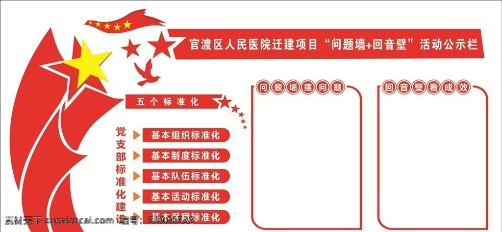 党建 活动 公示栏 活动公示栏 党员活动室 党支部建设 党建墙 党建走廊
