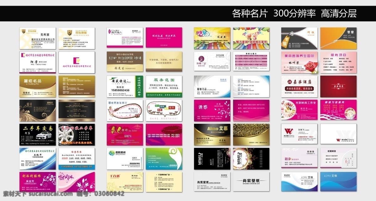 各种 名片 时尚 各种名片 时尚名片 底纹 花纹 花边 纹路 地板名片 服装名片 培训名片 花名片 健身名片 美甲名片 壁纸名片 酒店名片 瑜伽名片 高档名片 名片卡片 广告设计模板 源文件 白色