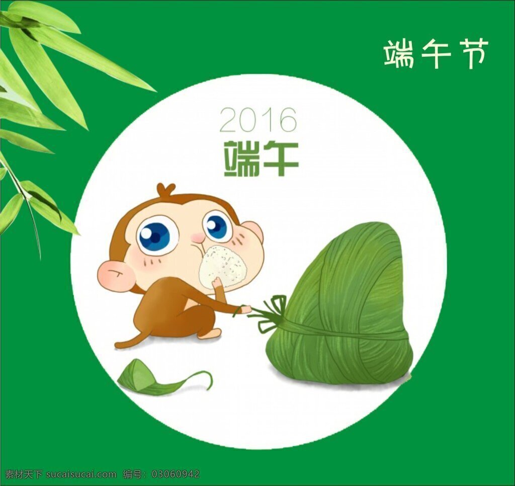 端午节海猴子 端午节 粽子 猴子 节日素材 卡通猴子 白色