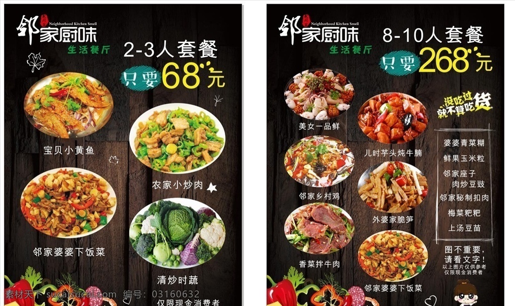 菜品海报 酒店海报 美食海报 菜单 酒店宣传