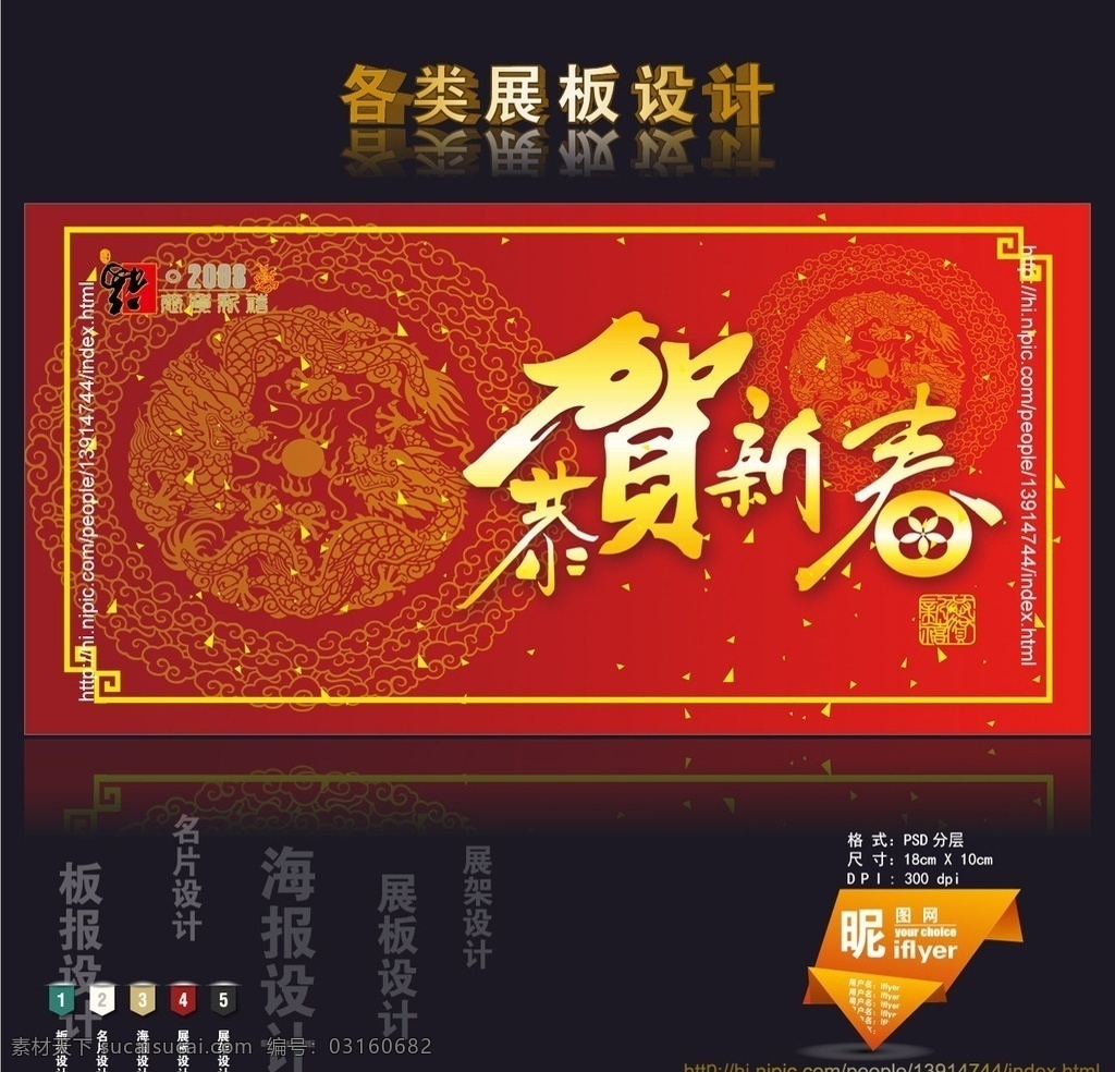 请帖 喜帖 红包 图 请柬 喜柬 封面图 恭贺 新禧 节日 喜庆 龙图案 艺术字 中国元素 新年 春节 元宵节 类 包装设计