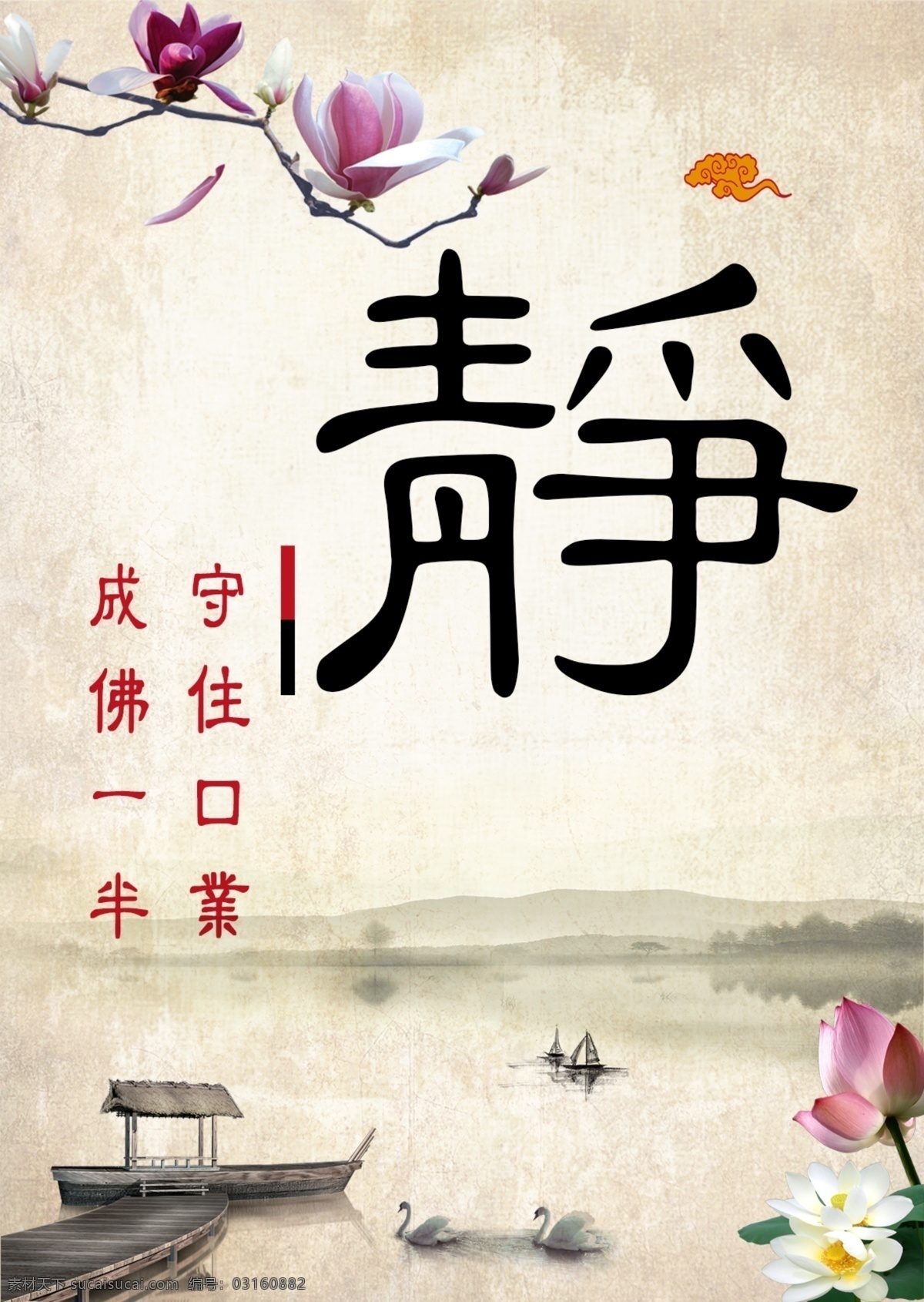 静 佛学 安静 中国风 守住口业 水墨风 分层