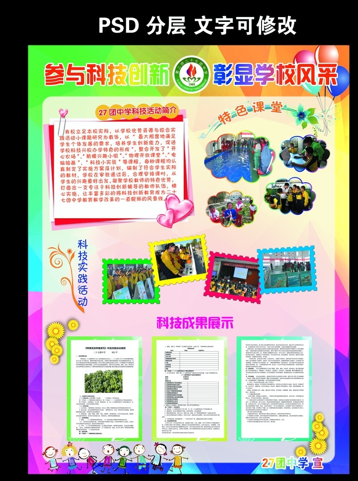 科技创新 科技 学校 中学 小学 渐变 彩色 背景 配图