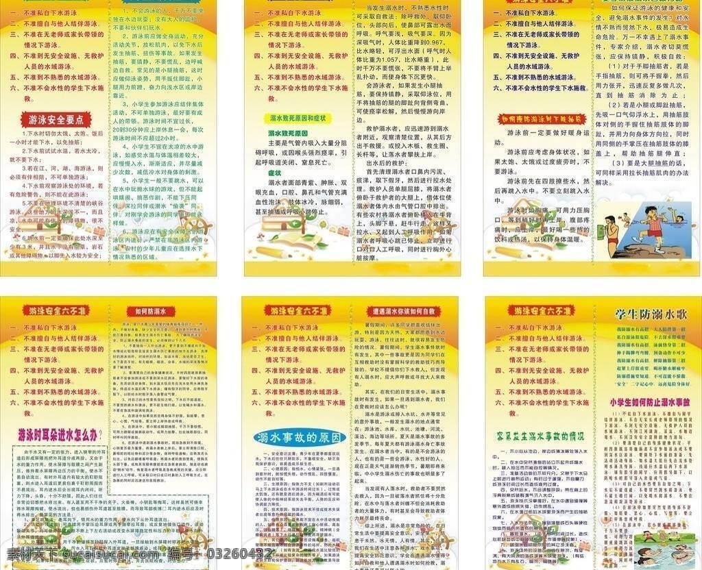 展板模板 游泳 安全 六 不准 矢量 模板下载 六不准 游泳安全 小学生游泳 其他展板设计