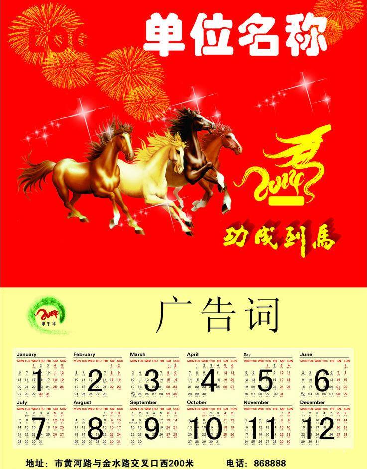 2014 挂历 模板 年 模板下载 2014日历 dm宣传单 恭贺新春 广告设计模板 矢量 企业挂历 马年挂历 马 马年 礼花 年历 机械年历 旅游年历 招商年历 工业年历 马到成功 工厂年历 物流年历 商业年历 商务年历 马年年历 企业文化海报
