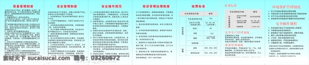 汽车美容制度 质量管理制度 安全管理制度 安全操作规范 投诉受理处理 收费标准 矢量