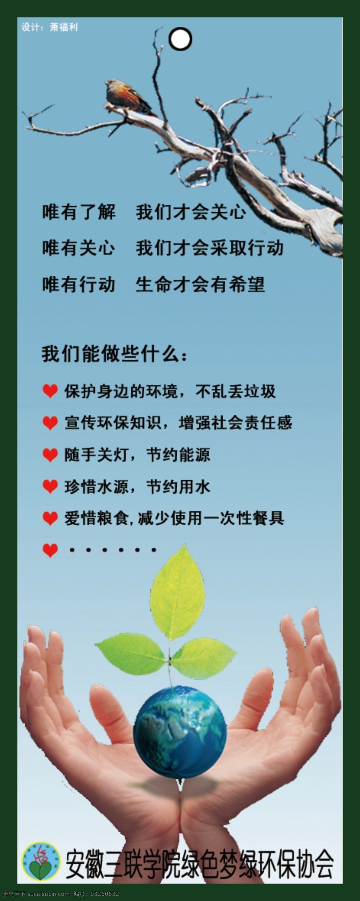 环保 书签 地球 绿色 鸟 手 书签设计 书签素材 树枝 psd源文件