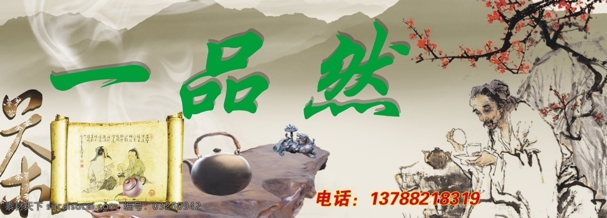 茶叶 广告 分层 茶 茶壶 茶叶广告 山水画 源文件 陆然 家居装饰素材 山水风景画