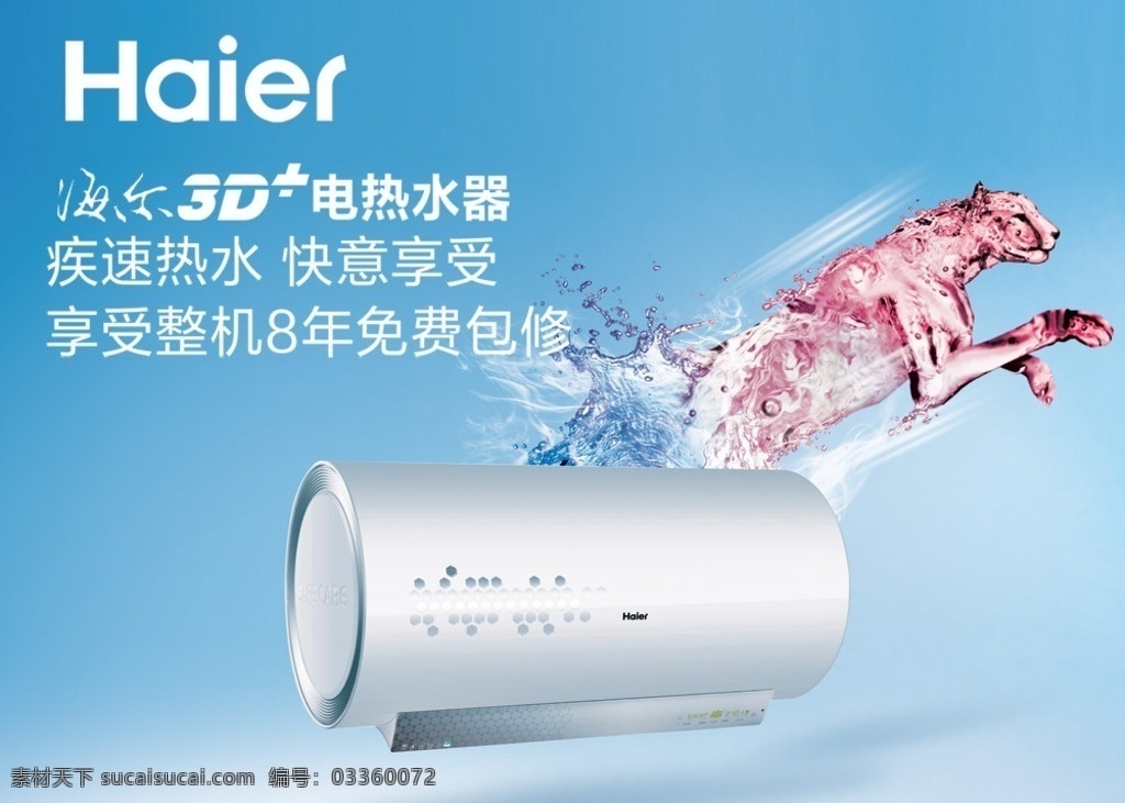 热水器海报 男鞋 休闲鞋 热水器 创意 海报