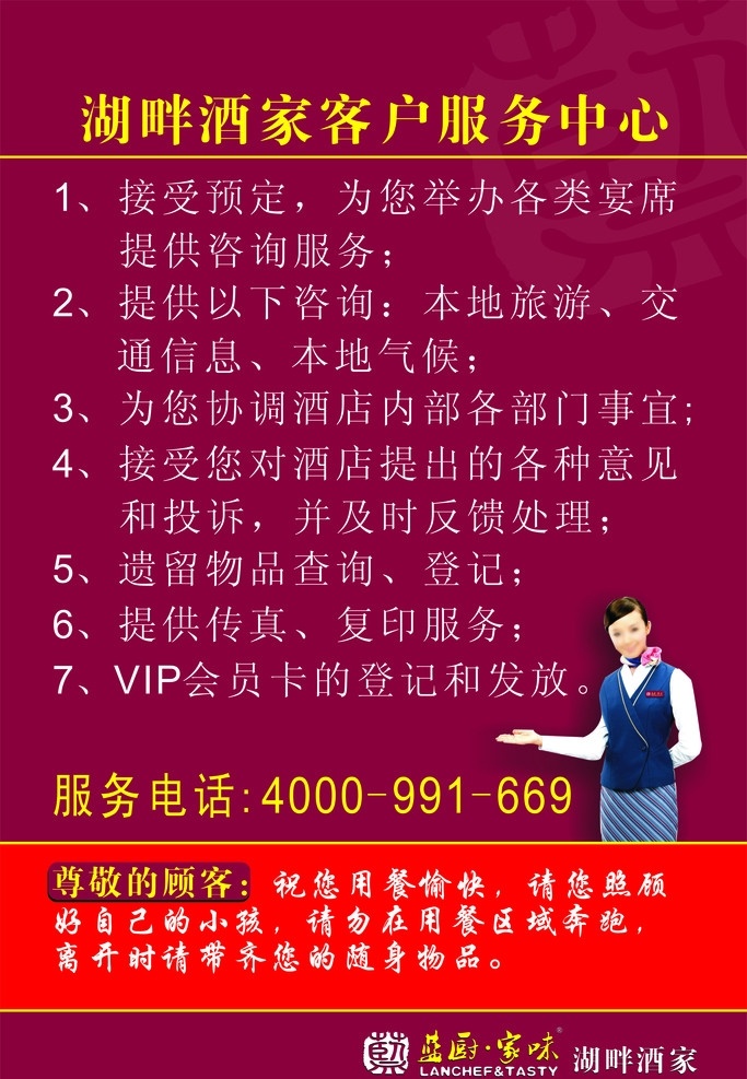 客服中心 客服 会员 餐饮 会员卡 展架 礼品 水牌 写真 vip 湖畔 顾客 客服mm 设计图库 服务电话 用餐 服务中心 cdr9 矢量
