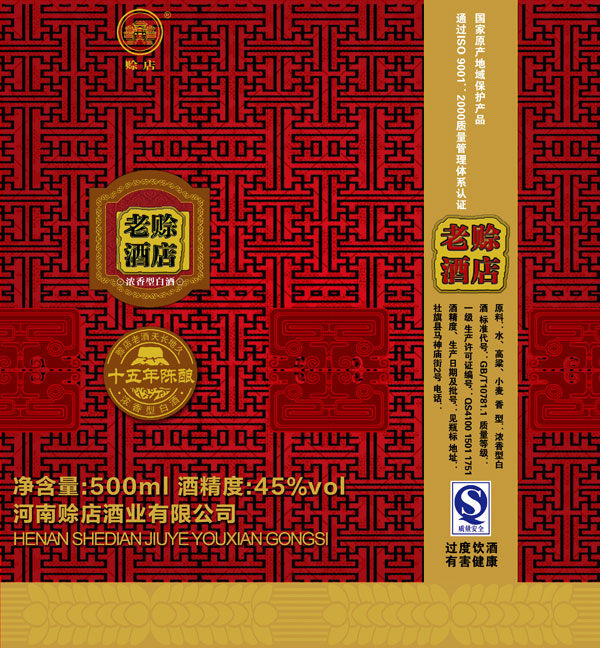 高档酒包装盒 高档酒 包装盒 红色
