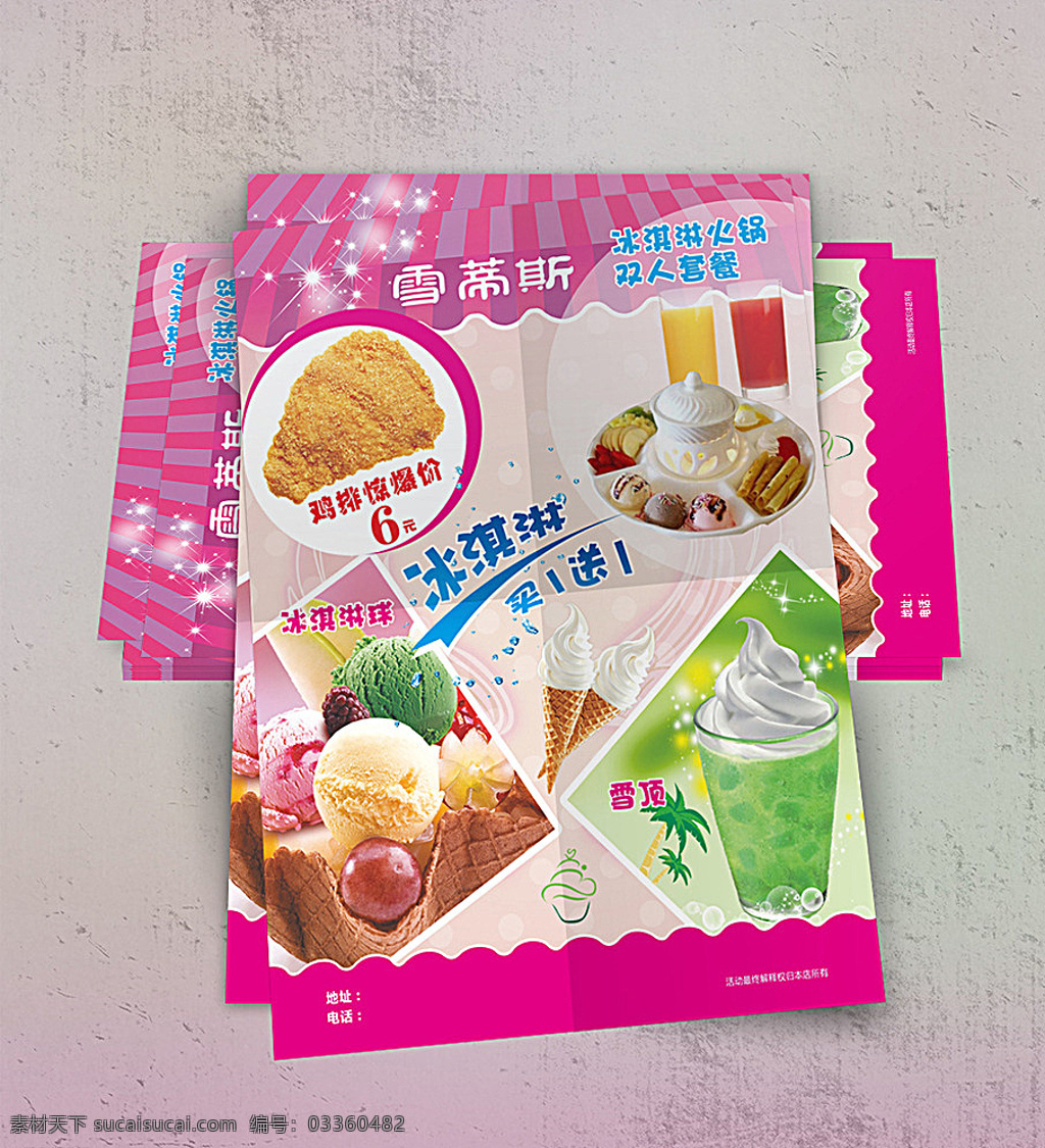 冷饮宣传页 冰淇淋火锅 雪顶 冰淇淋球 奶茶 果汁 果奶 特色小吃 甜品 灰色