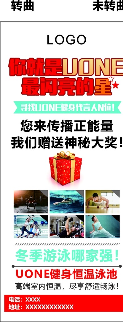 游泳 健身 展架 运动 易拉宝 x展架 写真 展板模板