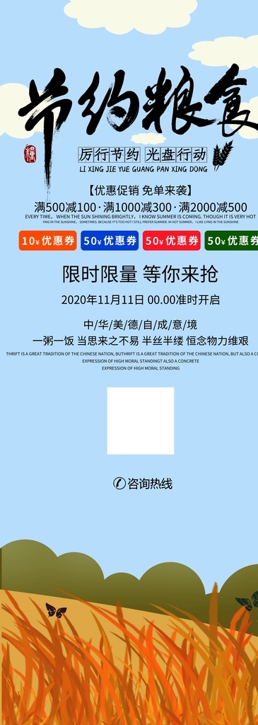 节约粮食图片 节约粮食 节约粮食海报 节约粮食展板 珍惜粮食 珍惜粮食海报 食堂标语 节约 珍惜粮食展板 光盘行动 珍惜粮食广告 餐厅展架 食堂海报 食堂文化 学校食堂 勤俭节约 反对浪费 部队食堂 军营食堂 单位食堂标语 学校餐厅 食堂展板 餐厅海报 饮食文化 餐馆海报 餐饮文化 美食面包 蛋糕 水果