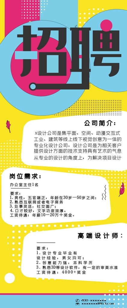 招聘图片 招聘海报 招聘广告 招募令 招募 诚聘 聘 校园招聘 春季招聘 招聘会 招聘会海报 校园招聘会 春季招聘会 招聘展架 人才招聘 招贤纳士 高薪诚聘 公司招聘 招聘启示 招聘简章 商场招聘 招聘素材 招聘广告语 招聘主题 企业招聘 企业招聘会