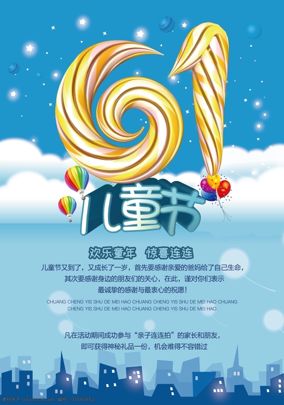 61 儿童节 海报 61儿童节 节日海报 蓝色背景 标题设计 气球氛围