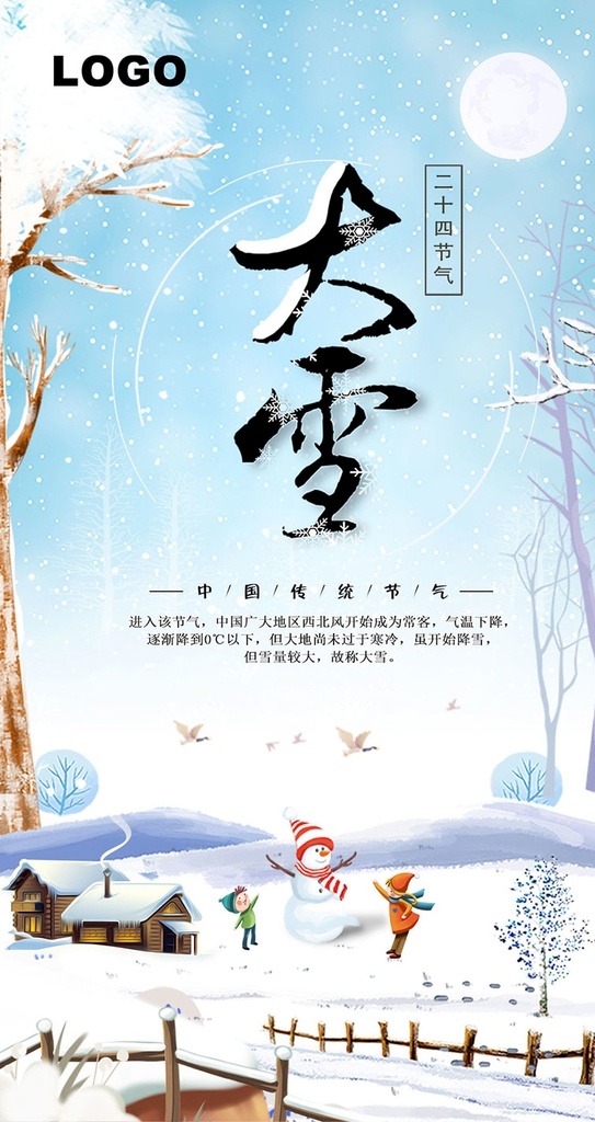 二十四节气 广告图 h5 24节气 节气 广告 图 微信广告图 传统节气 小雪 秋分 冬天 立冬海报 小雪海报 冬天促销 节气海报 立春 雨水 惊蛰 春分 清明 谷雨 立夏 小满 芒种 夏至 小暑 大暑 处暑 白露 寒露 霜降 立冬 大雪