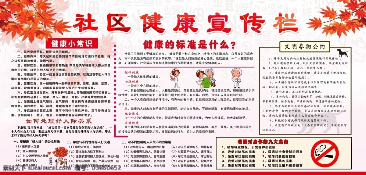 社区健康 社区宣传栏 健康宣传栏 文明社区 健康城市 文明养狗 分层