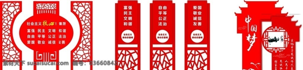 社会主义 核心 价值观 造型 中国梦 核心价值观 铁艺 红色 宣传栏 户外 雕塑 堡垒 雕刻 矢量图