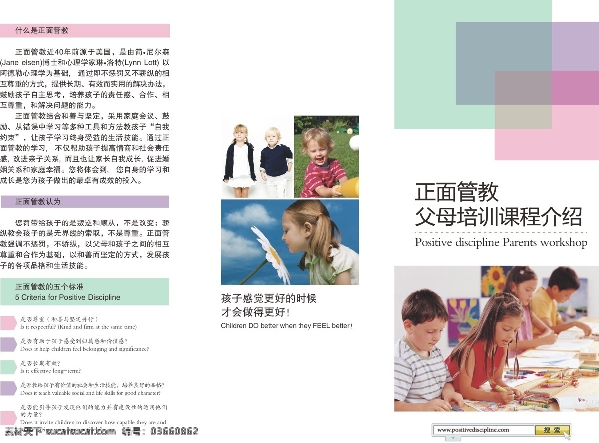 教育培训 机构 折页 户外广告设计 平面设计 折页设计 两折三页 矢量 企业文化海报