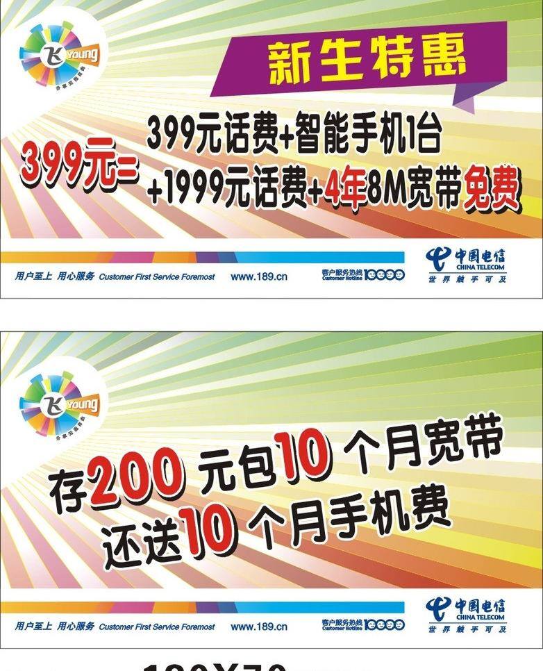 电信 活力 青春 炫丽背景 校园 行 促销台 矢量 模板下载 青春校园行 促销台画面 飞young 海报背景图