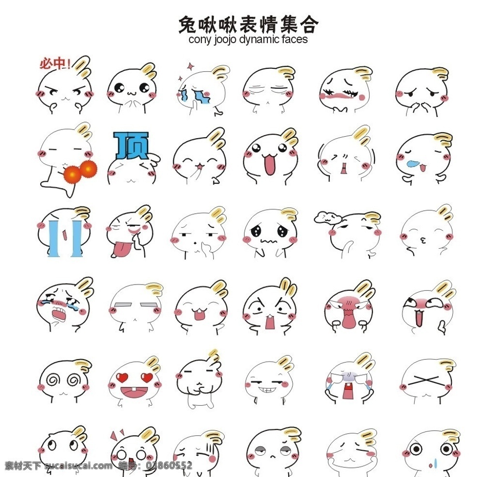 兔啾啾表情 兔啾啾 卡通 表情 可爱 儿童幼儿 矢量人物 矢量