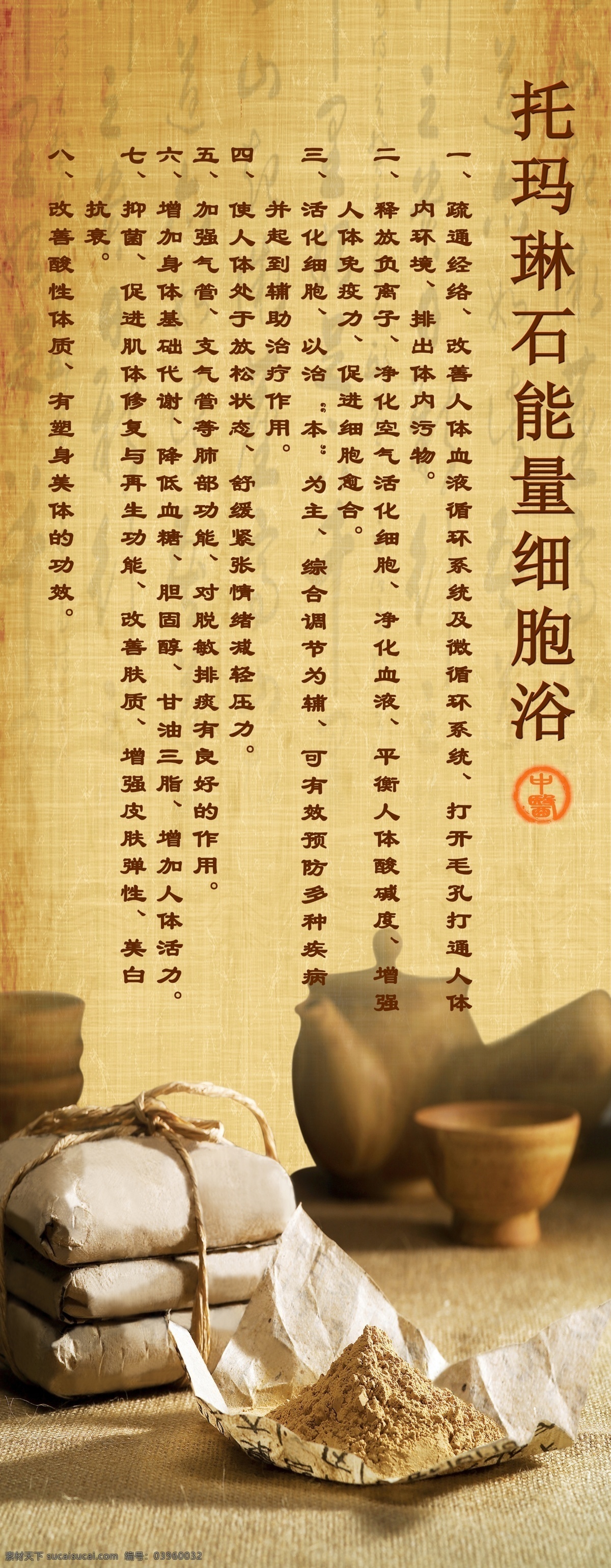托 玛 琳 石 能量 细胞 浴 海报 汗蒸 托玛琳石 能量细胞浴 中药 分层