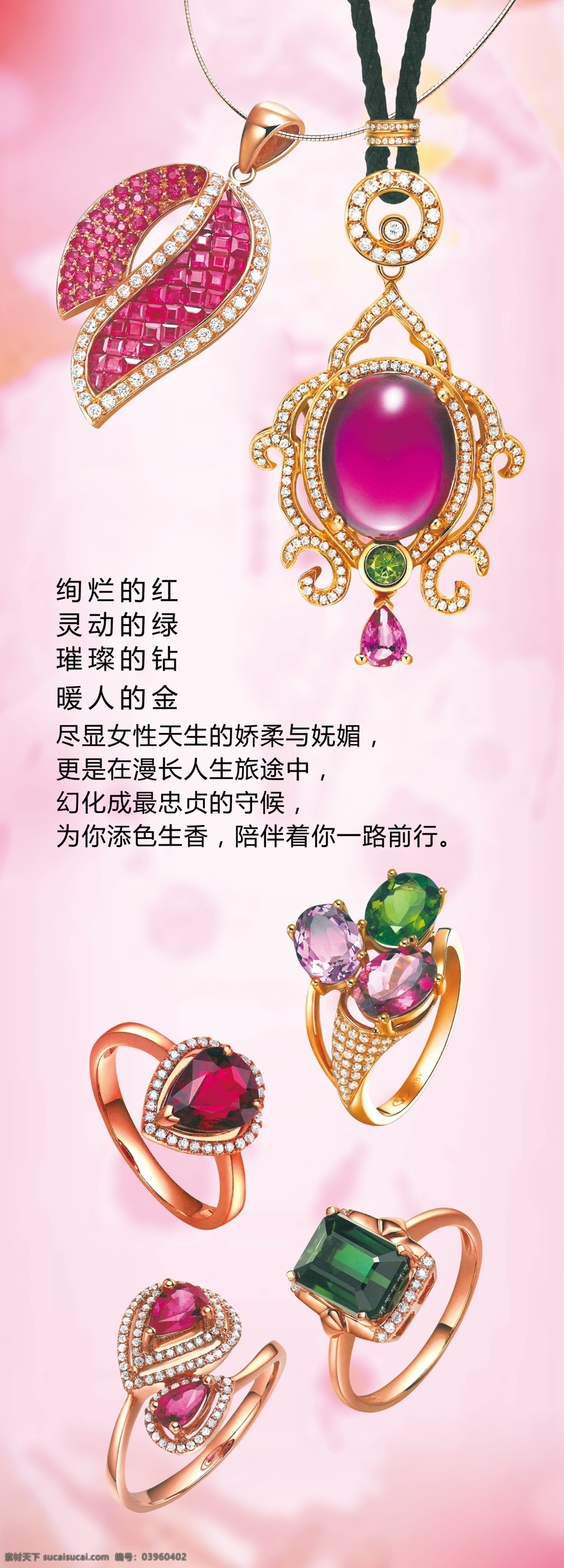 珠宝展架 粉红 珠宝 戒指 钻戒 钻石 项链 宝石 翡翠 展板模板 广告设计模板 源文件
