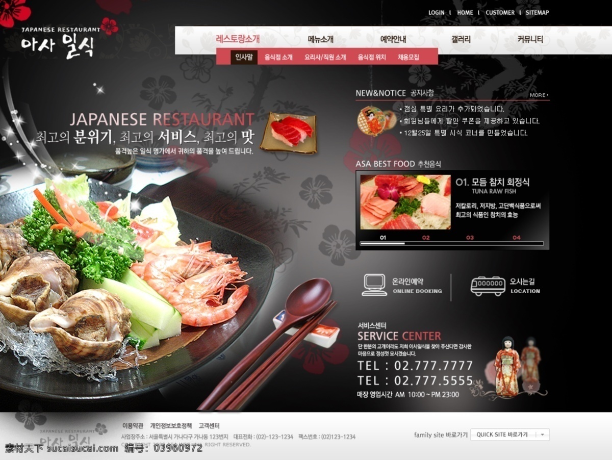 黑色 日韩 风格 餐厅 网页模板 谏 网页素材