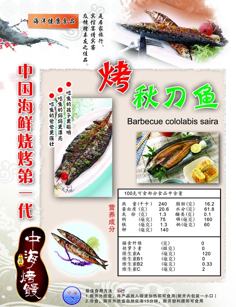烤秋刀鱼 秋刀鱼 鱼 画册设计 广告设计模板 源文件